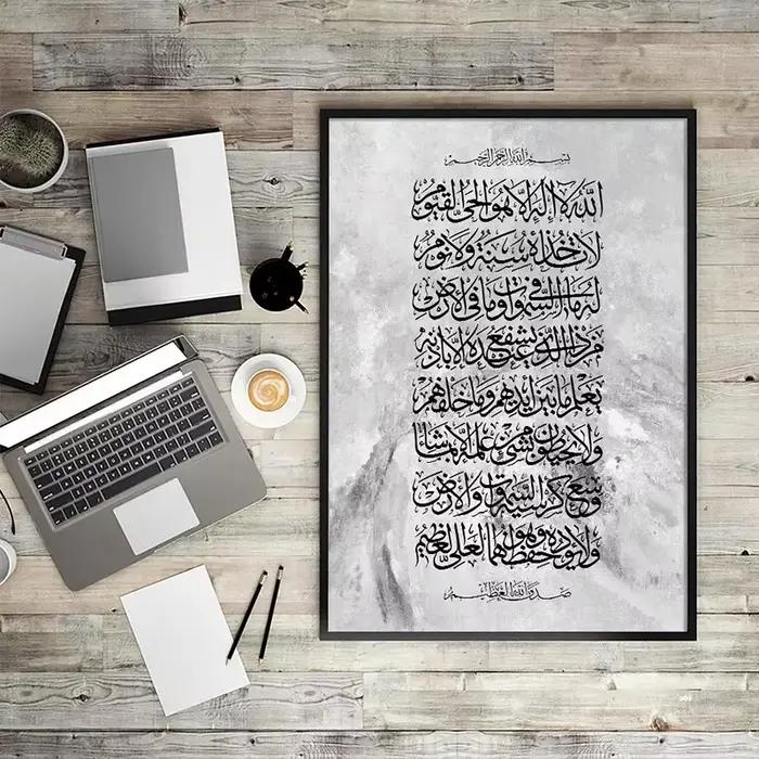 Art mural islamique moderne bohème Ayatul Kul
