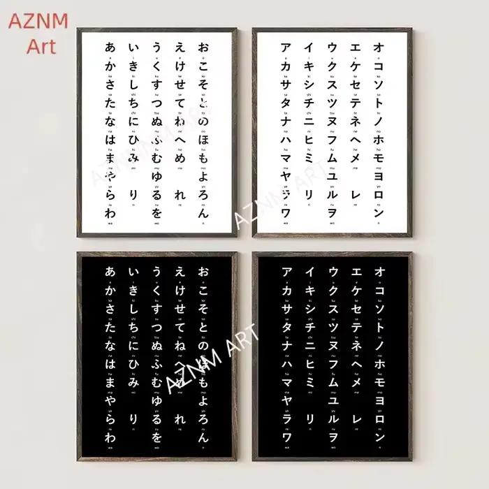 Affiche de l'alphabet japonais, impressions d'art minimalistes modernes, Hiragana Katakana, signification éducative, décoration de chambre d'enfant