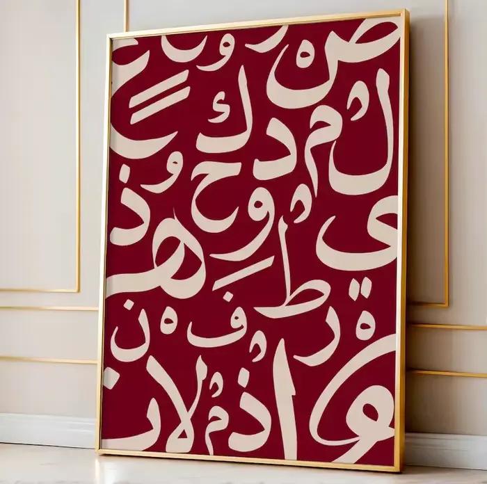 Calligraphie arabe bordeaux, Art mural moderne, Art mural arabe neutre, décoration murale musulmane