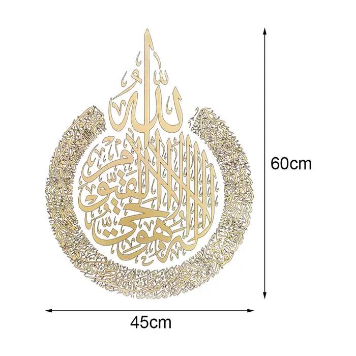 Art mural islamique Ayatul Kursi