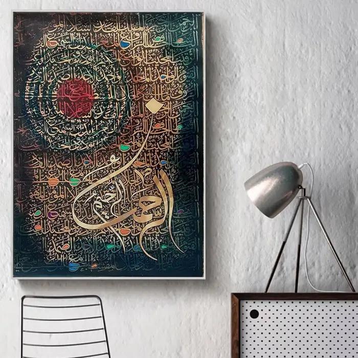 Calligraphie islamique Art Mural toile musulmane peinture moderne Allah