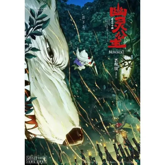Affiche d'art de film d'animation japonaise Princesse M-Mononoke