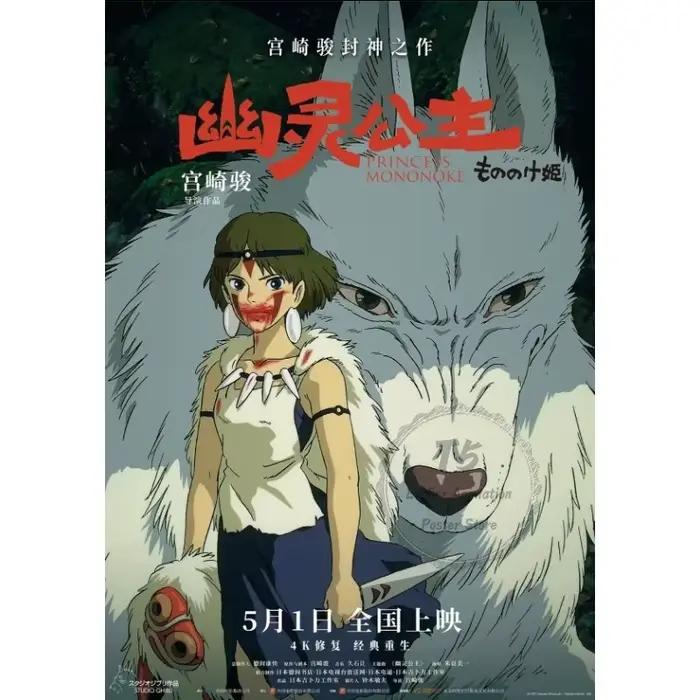 Affiche d'art de film d'animation japonaise Princesse M-Mononoke