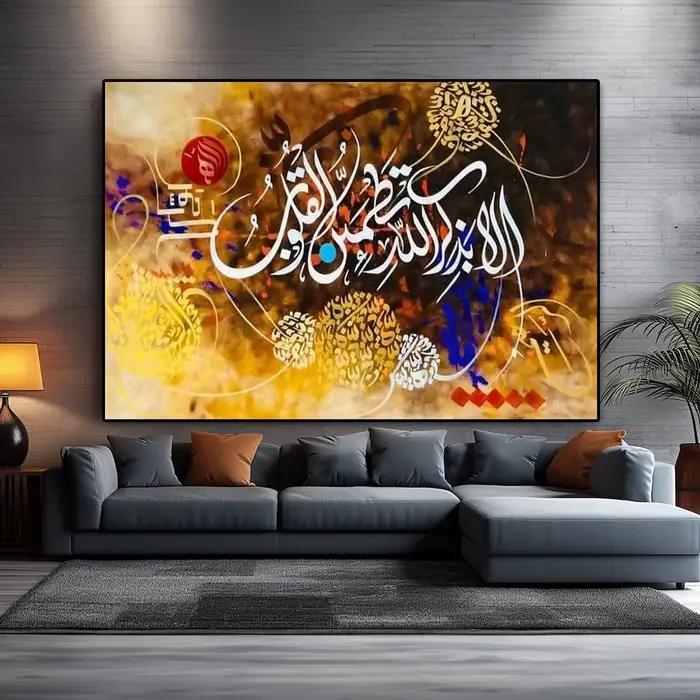 Calligraphie islamique Art Mural toile musulmane peinture moderne Allah