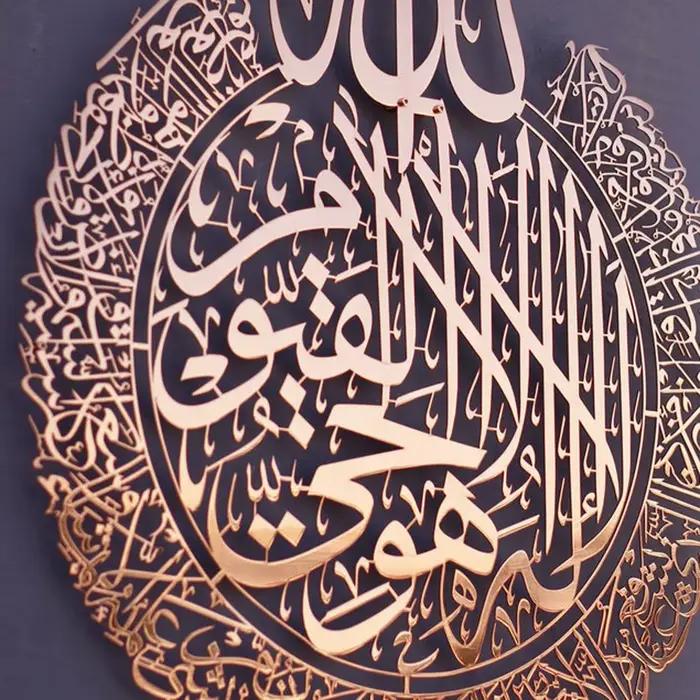 Art mural islamique Ayatul Kursi
